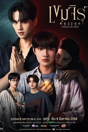 Постер к дораме Кхемджира