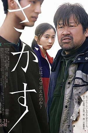 Постер к дораме Пропавший