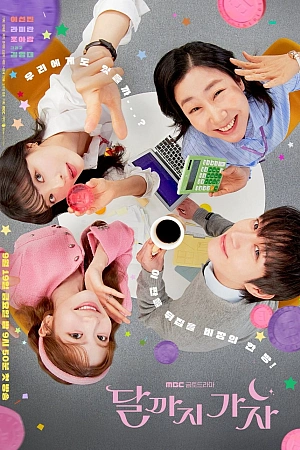 Постер к дораме Давай полетим на луну