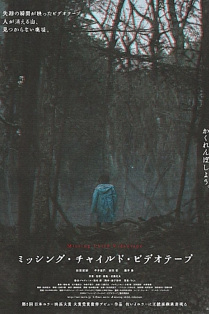 Постер к дораме Запись с пропавшим ребенком