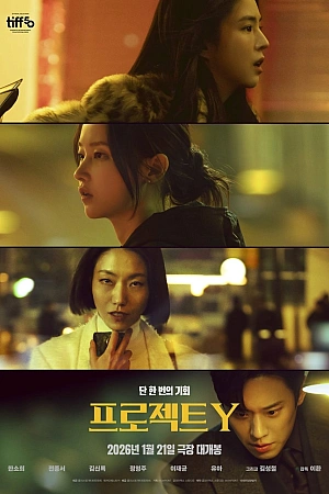 Постер к дораме Проект Y