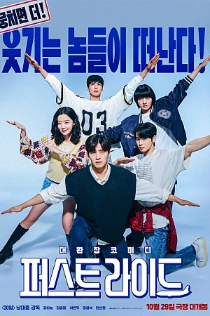 Постер к дораме Первая поездка