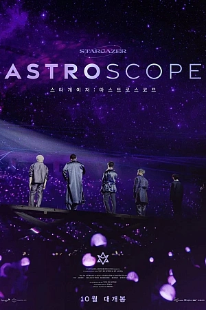 Постер к дораме Астроскоп: Смотрим на звёзды