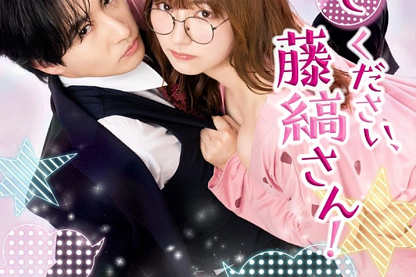 Постер к дораме Пожалуйста, расскажи мне, Фудзисима-сан!