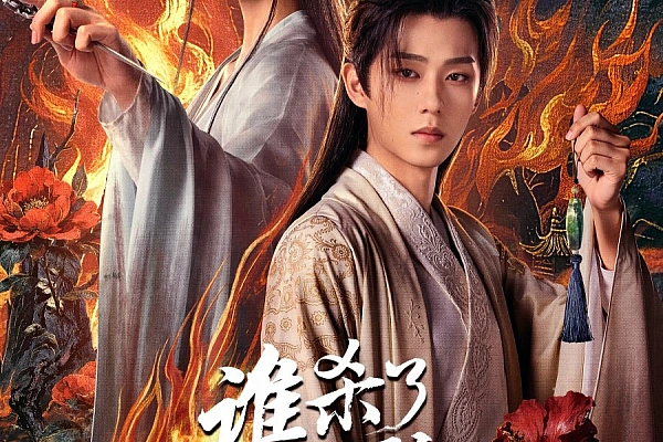 Постер к дораме Кто убил хвамея